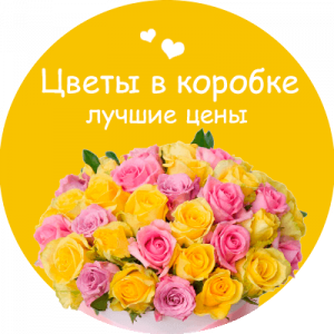 Цветы в коробке в Омске